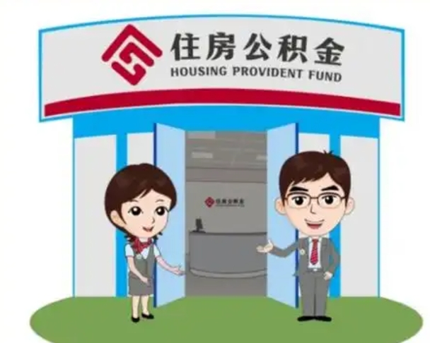 海口如何使用住房公积金贷款（2021住房公积金贷款怎么贷）